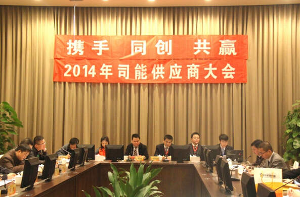 攜手并進 開創(chuàng)共贏——2014年司能經(jīng)銷商•供應商大會在江蘇溧陽隆重舉行