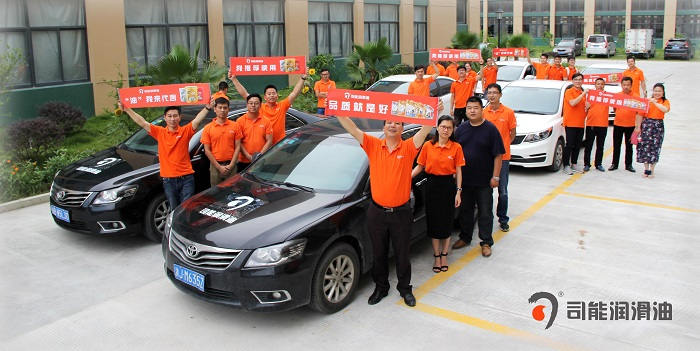 精英齊聚，展雄姿，競(jìng)英豪--司能潤(rùn)滑油浙江區(qū)域推廣活動(dòng)