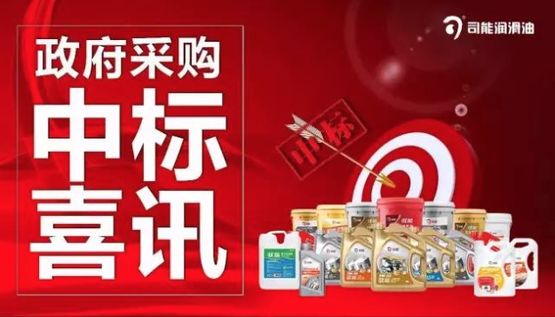 司能潤滑油--廣州市第三公共汽車公司中標喜訊！