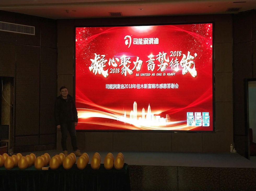 “凝心聚力，蓄勢待發(fā)”——司能潤滑油2018斯木佳感恩答謝會火熱開展