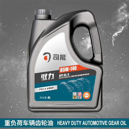 馭力GL-5重負(fù)荷車(chē)輛齒輪油