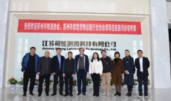 蘇州市物流協(xié)會、蘇州市危險貨物運輸行業(yè)協(xié)會領(lǐng)導(dǎo)蒞臨司能參觀調(diào)研